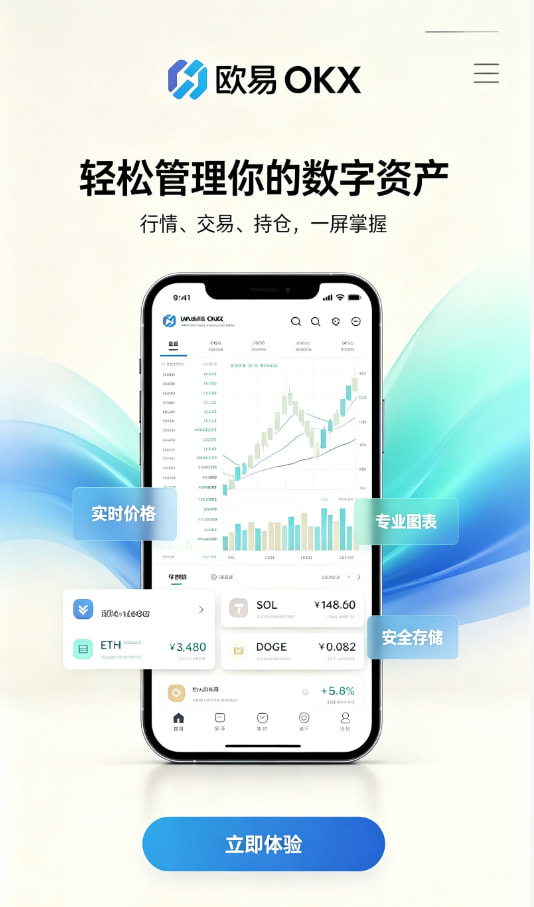 欧交易所app官网安卓注册指南